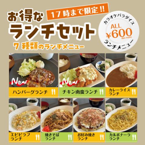 16時まで限定！【ランチセット】
