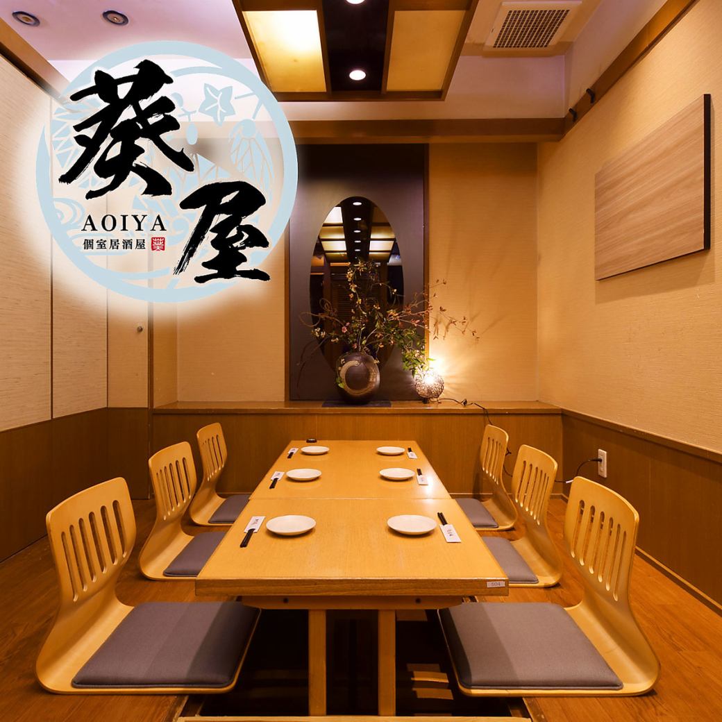 【从刈谷站步行2分钟】包间居酒屋「Aoiya」/在包间内享用炉端烧和砂锅饭……