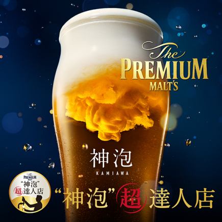 当日もOK♪【神泡超達人店の飲み放題】生ビール付き飲み放題が2時間税込1,958円♪