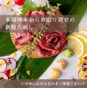 本場・熊本より直送！全国の多くの馬刺しファンが好む上赤身♪ロースや桜肉ユッケもご用意♪