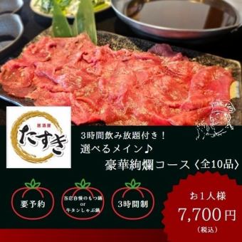 【3時間飲み放題付】“選べるメイン＆熊本馬刺し二点＆天然赤エビ”豪華絢爛コース〈全10品〉 