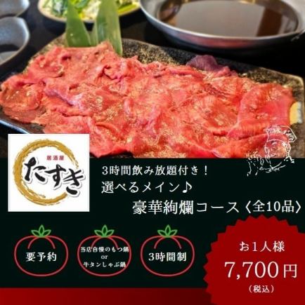 【3時間飲み放題付】“選べるメイン＆熊本馬刺し二点＆天然赤エビ”豪華絢爛コース〈全10品〉 