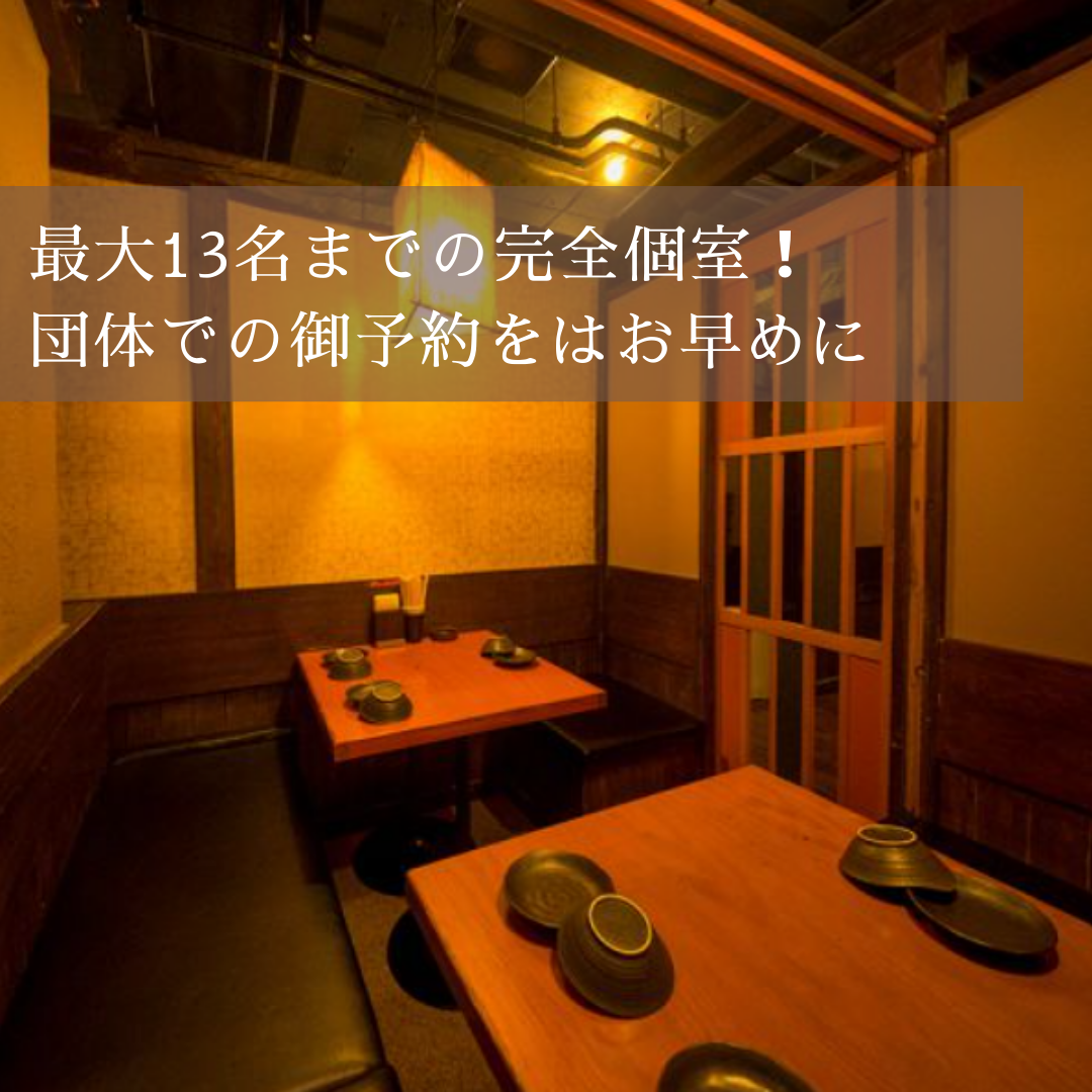 [宴会◎】大テーブルの掘りごたつ4名～14名様まで対応可能!！！