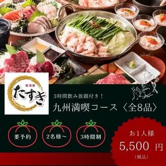 我们最受欢迎的秋季套餐!♪【包含2.5小时畅饮】内脏火锅“熊本马刺身、蓝鳍金枪鱼、牛腩排”羽喜套餐