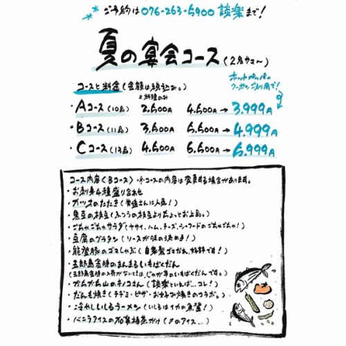 Course meal + all-you-can-drink for 1,499 yen