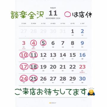 11月の営業日程です！