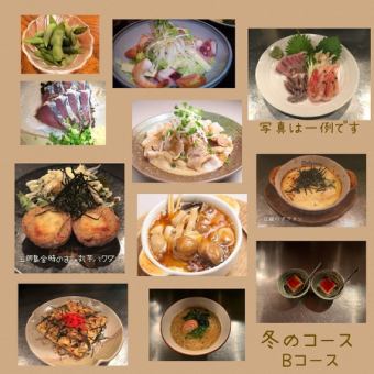 季節の宴会Ｂコース（料理11品）＋クーポン飲み放題2時間⇒4999円