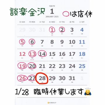 1/28は臨時休業します🙇‍♂️