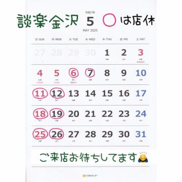 5月の営業日程です！