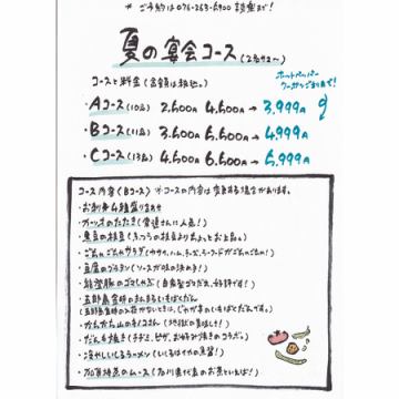 夏のコースメニューです！