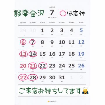 7月の営業日程です