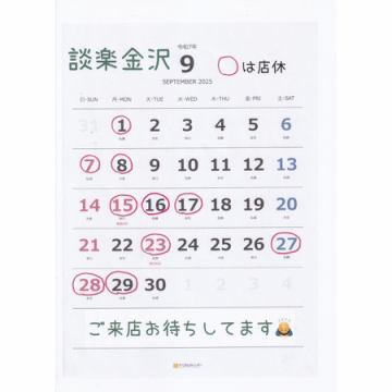 9月の営業日程です
