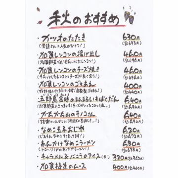 秋のおすすめメニューです
