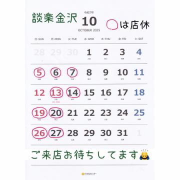 10月の営業日程です