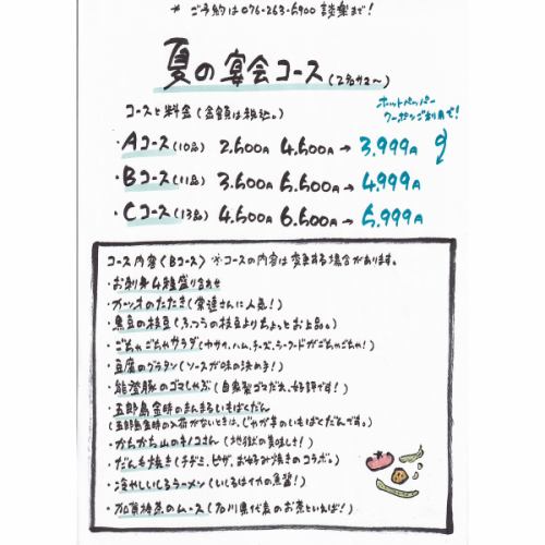 套餐+无限畅饮 1,499 日元