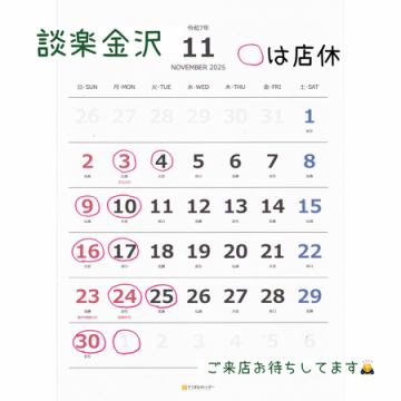 11月の営業日程です