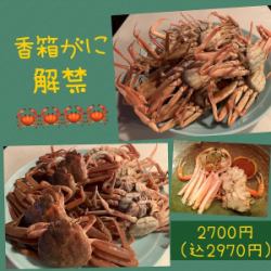 향 상자 게 (고바코가니) 기간 한정!