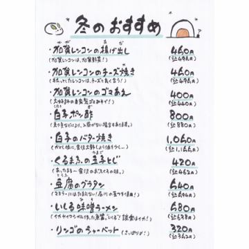 冬のおすすめメニューです!