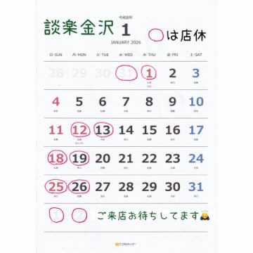 1月の営業日程です！