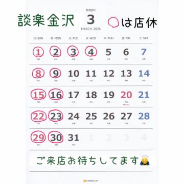 3月の営業日程です！
