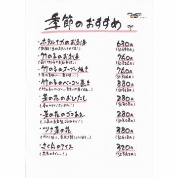 季節のおすすめメニューです！