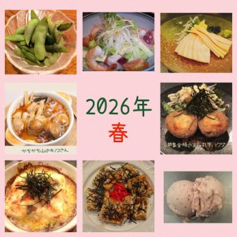 談楽の宴会Ａコース（料理8品）料理のみ2500円