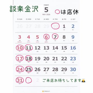 5月の営業日程です！