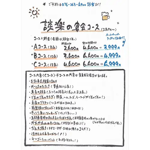 料理コース＋1499円で飲放