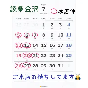 7月の営業日程です！