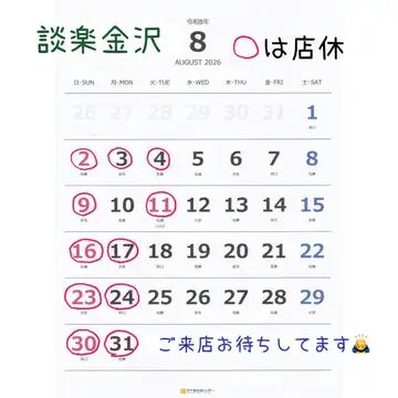 8月の営業日程です！