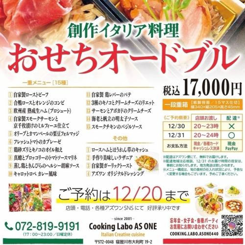 我們已經開始接受禦節料理的預訂了。