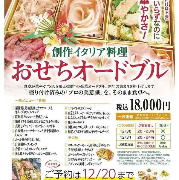 【※数量限定】SNS映え抜群☆豪華おせちオードブルの受付開始いたします！！【※ご予約は12/20まで！】