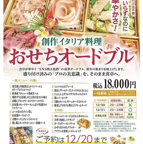 【※数量限定】SNS映え抜群☆豪華おせちオードブルの受付開始いたします！！【※ご予約は12/20まで！】