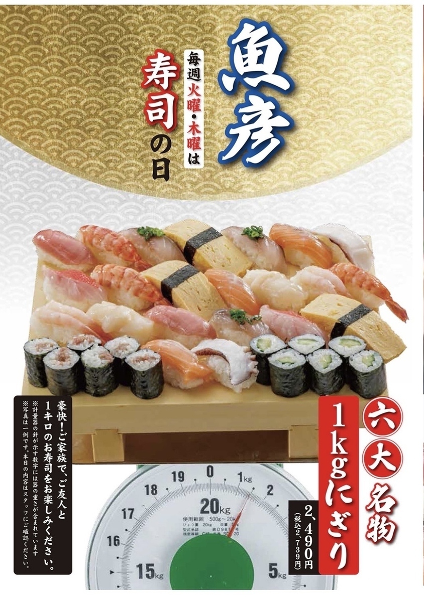 魚彦の六大名物！1kgにぎりはご家族やご友人とシェアして楽しめます◎