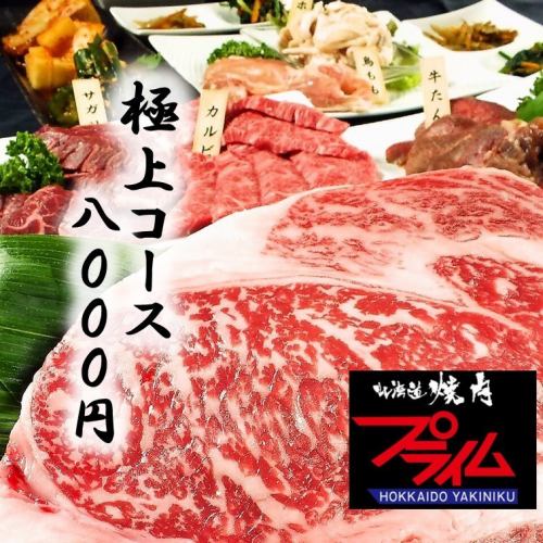 [Perfect for banquets] Higher-grade Yakiniku banquet "Selected Course" 8,000 yen with all-you-can-drink draft beer included