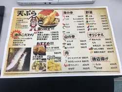 天婦羅菜單