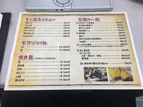 居酒屋菜單