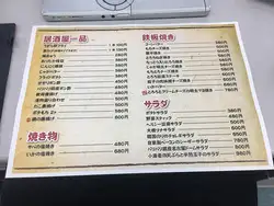 居酒屋菜單 2