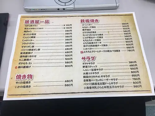 居酒屋菜單 2