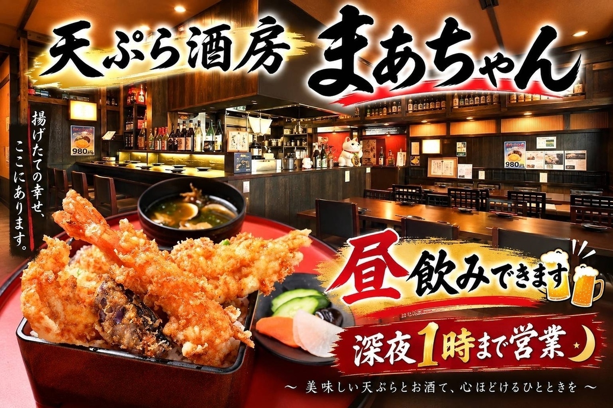 天ぷら中心に刺身などメニューが充実!飲み放題・食べ放題メニューなどあります!