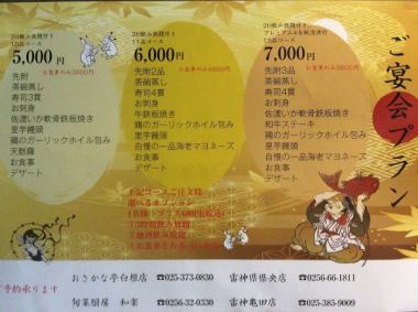 少人数宴★5000円コース（税込）★10品  2時間飲み放題付！