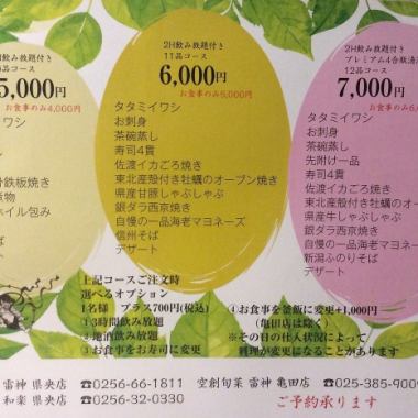 少人数宴★5000円コース（税込）★10品  2時間飲み放題付！