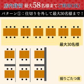【團體使用模式 1】餐廳的下沉式座位區是帶有隔間的半私密類型。移除隔間後，這間房間可容納多達30人的大型宴會！這裡是廣受歡迎的休憩區，您可以盡情舒展放鬆。歡迎將其用於各種慶祝活動，例如公司聚會、同學會和其他特殊場合。