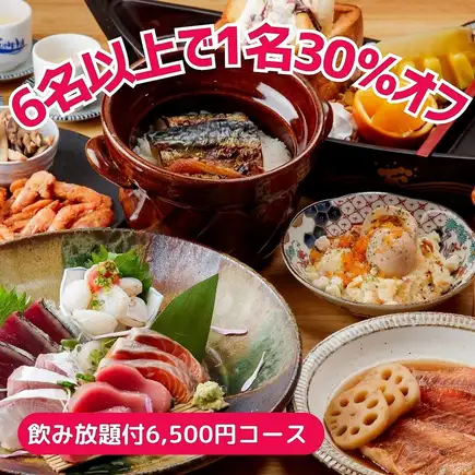 ★6名様以上で1名様30％オフ★≪2時間飲み放題付≫絶対満足◎人気No,1「6,500円コース」