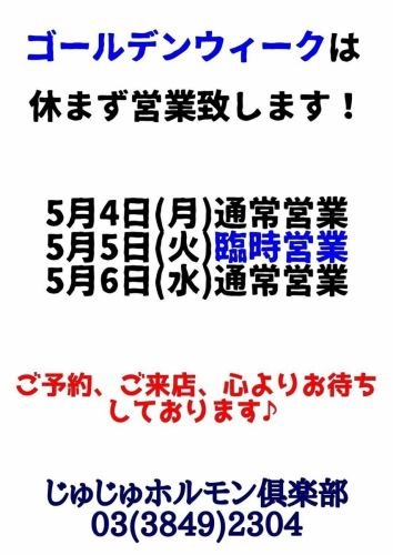 GW休まず営業致します！