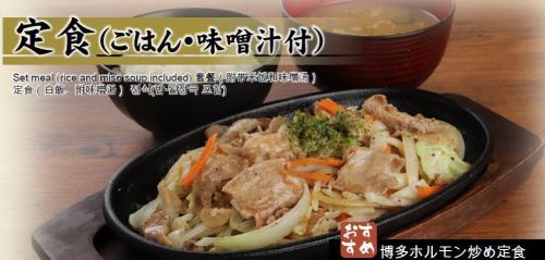 Hakata horumon stir-fry set meal