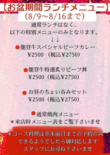 8月9日～8月16日まで通常ランチはお休みで特別ランチを