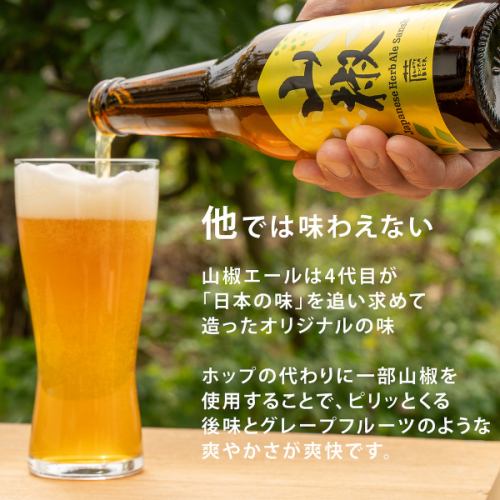 いわて蔵　山椒ビール