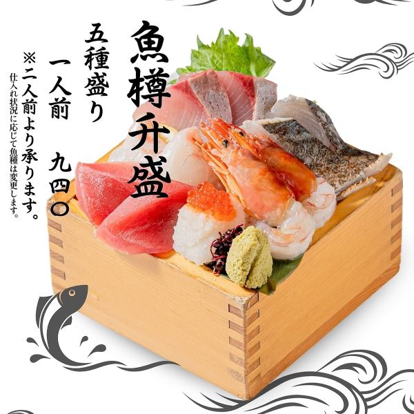 魚樽の升盛り！！