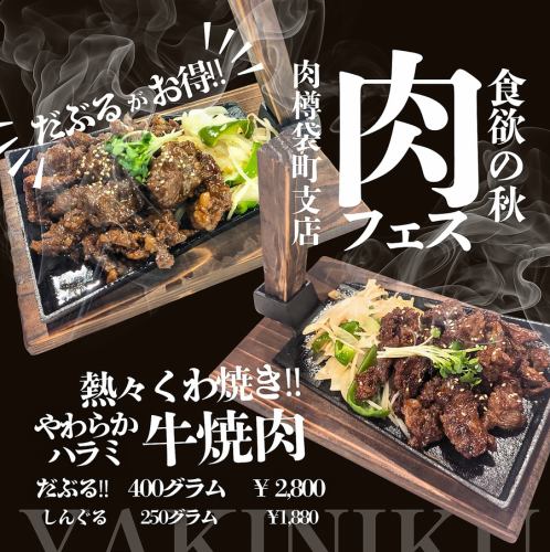 熱々くわ焼き!やわらかハラミ牛焼肉